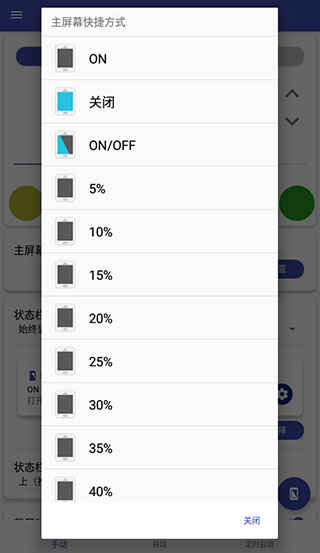 蓝色光波过滤器截图3