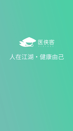 医侠客app截图1