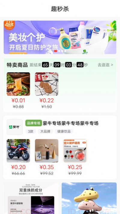 趣蛙优选下载软件安装包截图1