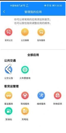 蚌埠公交截图1