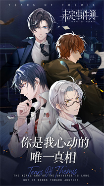 米哈游未定事件簿官服截图1