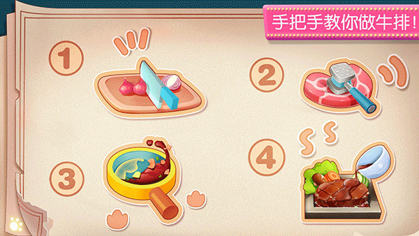 奇妙料理餐厅截图3