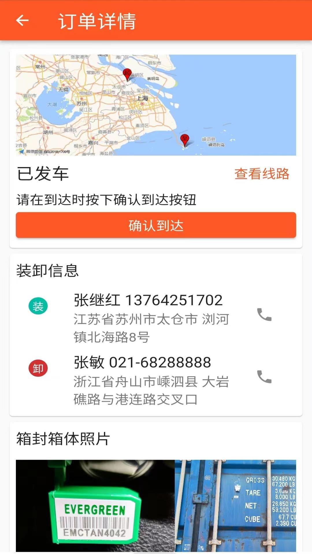 曈曈运好司机app截图1