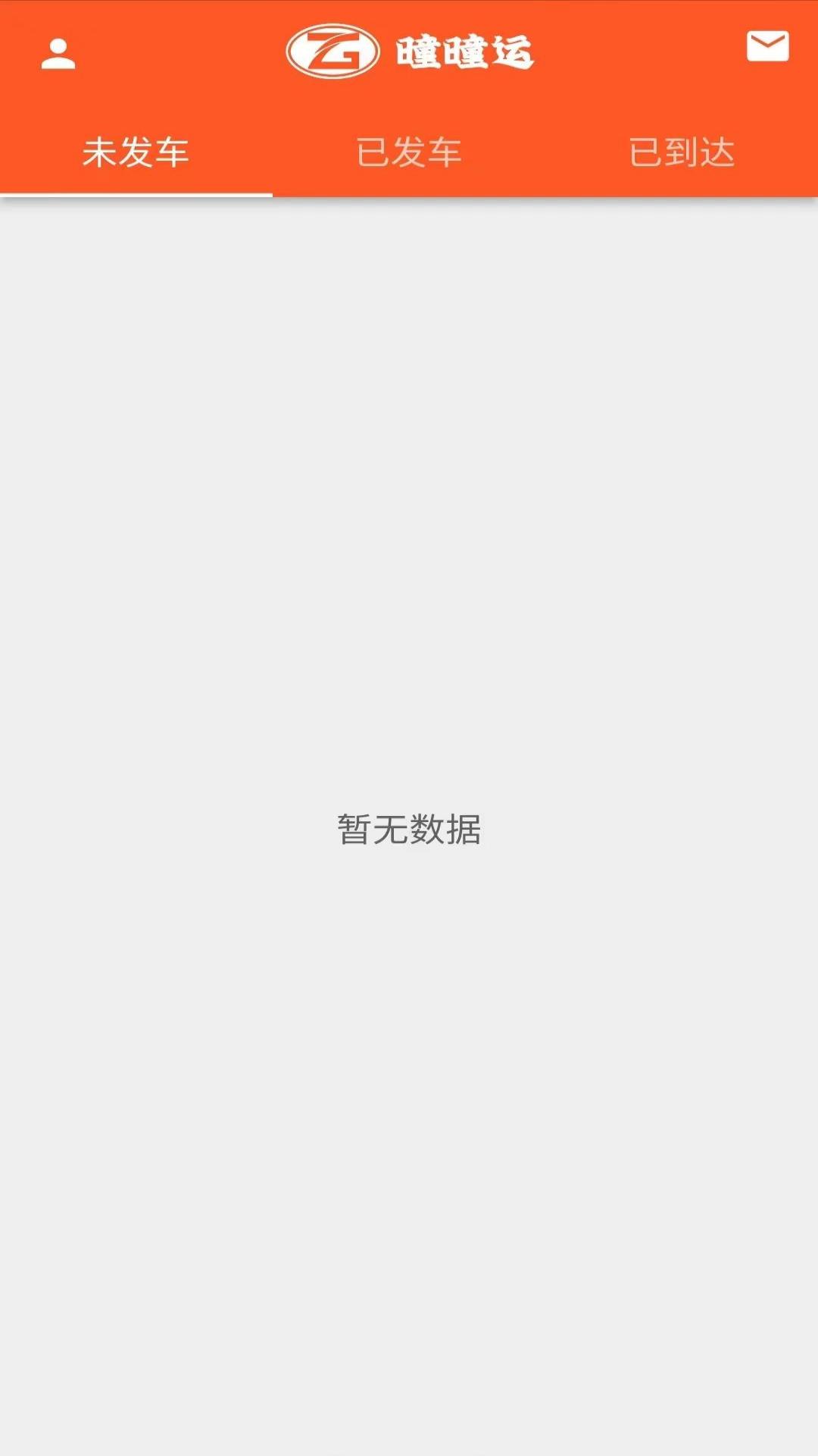 曈曈运好司机app截图2