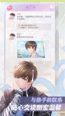 恋与制作人截图4