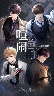 恋与制作人截图6