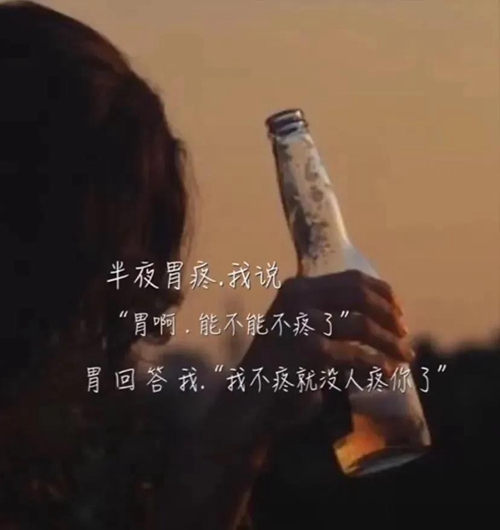 半夜胃疼我说胃啊能不能不疼了图片