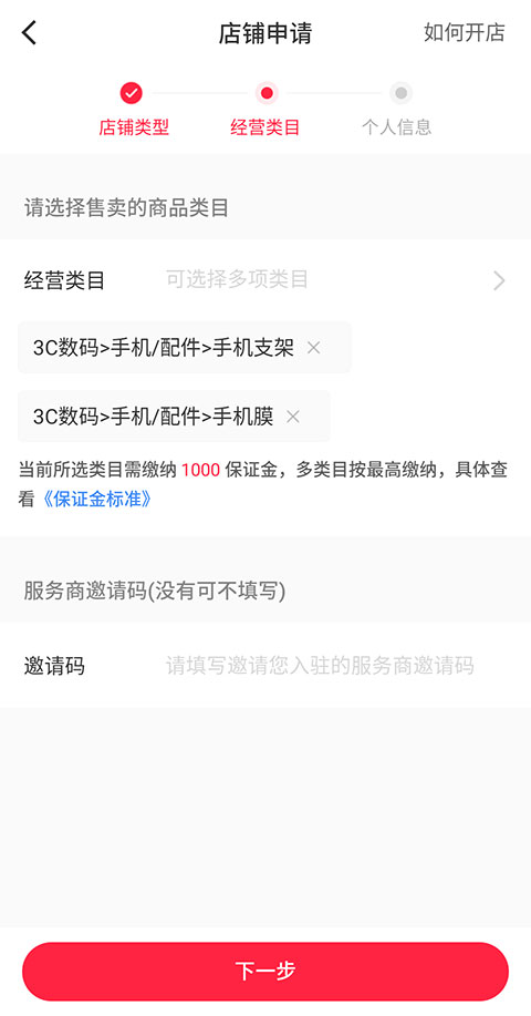 《小红书》怎么开通店铺