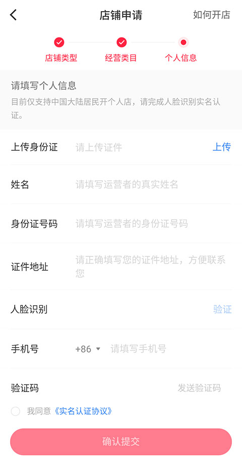 《小红书》怎么开通店铺