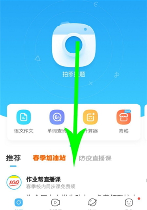 作业帮会员免费版