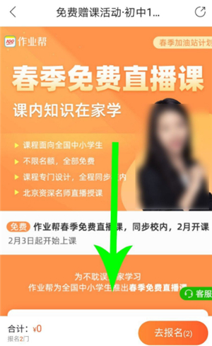 作业帮会员免费版