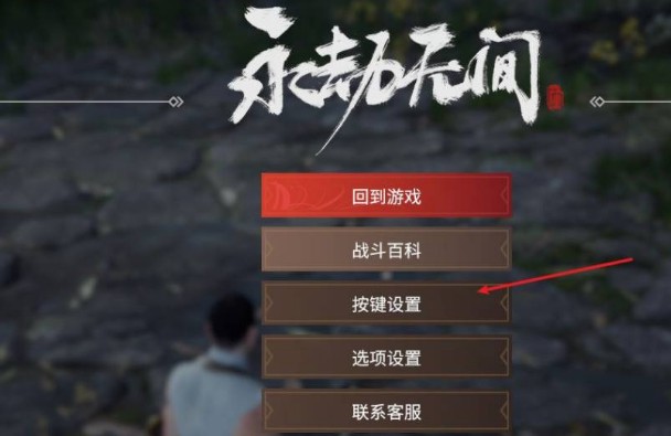 永劫无间手游免费版