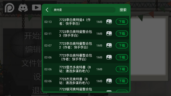 甜瓜游乐场7723自带模组版