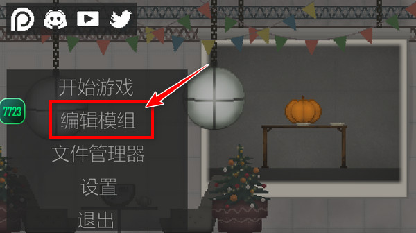 甜瓜游乐场7723自带模组版