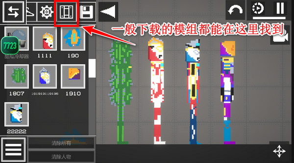 甜瓜游乐场7723自带模组版