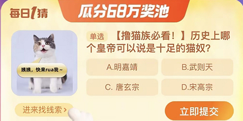 淘宝大赢家历史上哪个皇帝可以说是十足的猫奴