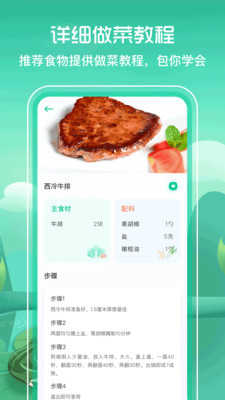 减脂食谱app手机版截图2