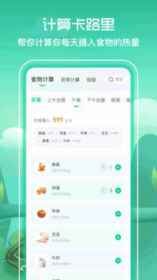 减脂食谱app手机版截图3