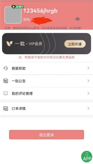 一耽女孩iPhone版