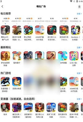 光环助手ios版官方版