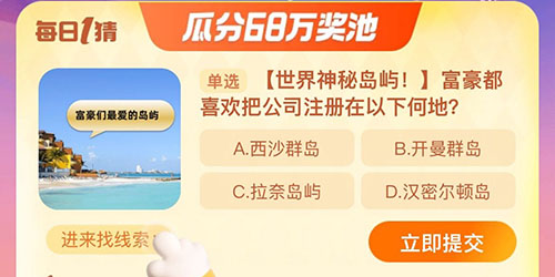 淘宝大赢家富豪都单选喜欢把公司注册在以下何地