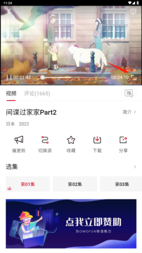 omofun免费追剧软件