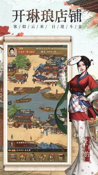 汴梁上河图截图2