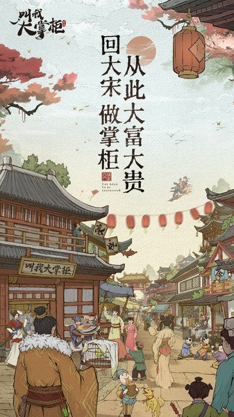 汴梁上河图截图4