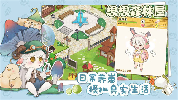 想想森林屋截图2