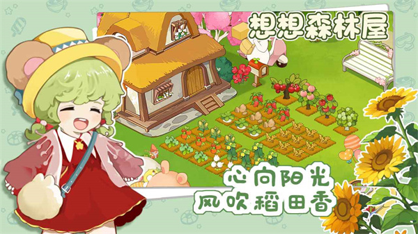 想想森林屋截图4