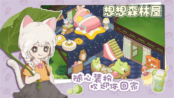 想想森林屋截图3