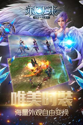 永恒归来手游截图3