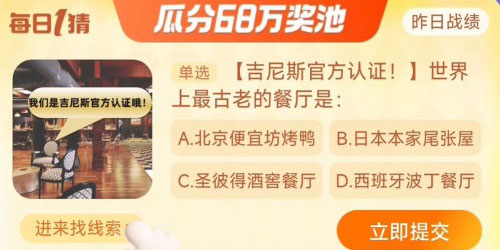 淘宝大赢家世界上最古老的餐厅是