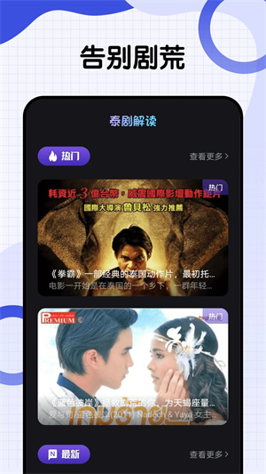 泰剧兔tv版截图2