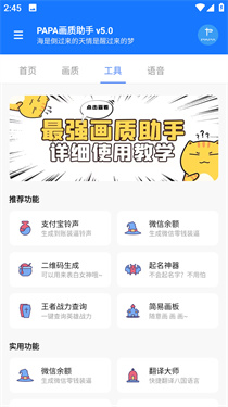 papa画质助手