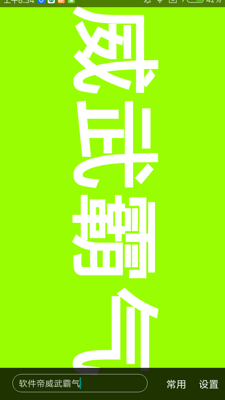 手持弹幕神器截图3