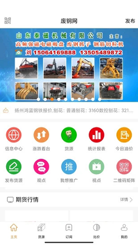 废钢网截图1