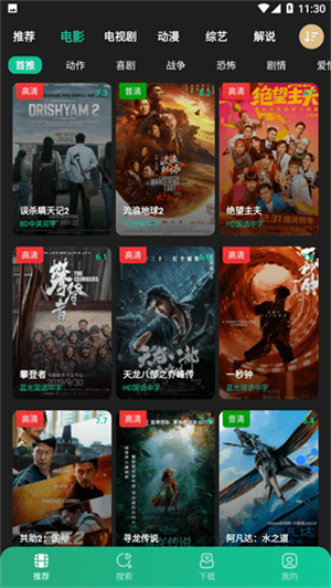 荐片app免广告版截图1