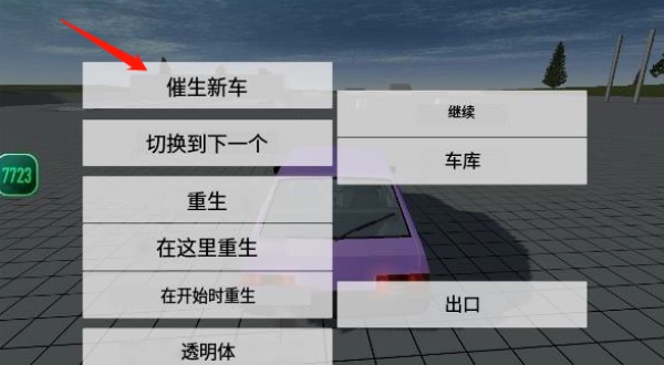 车祸物理模拟器mod版