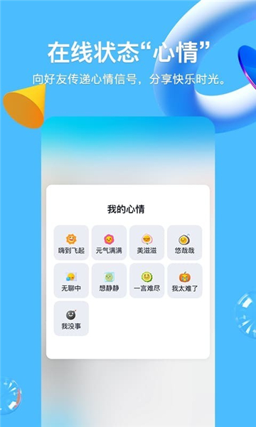手机qq定制版截图5