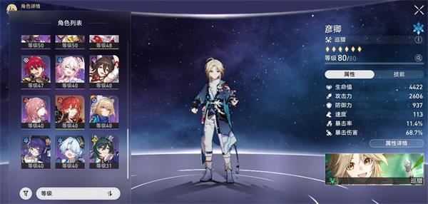 崩坏星穹铁道体验服