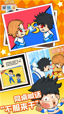 再见校园大作战截图3