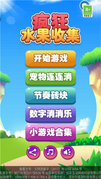 疯狂水果收集截图4