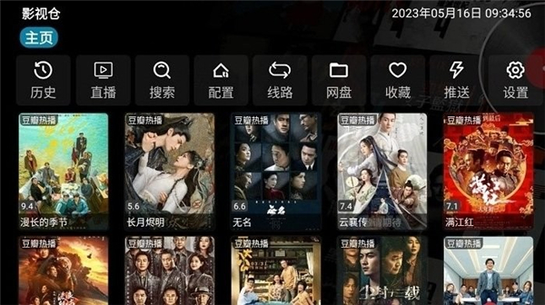 影视仓apk安装包截图3