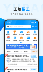 鱼泡网招工人app官方版截图3