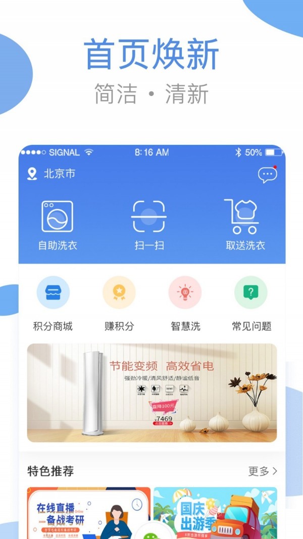海狸洗衣机app手机版截图1