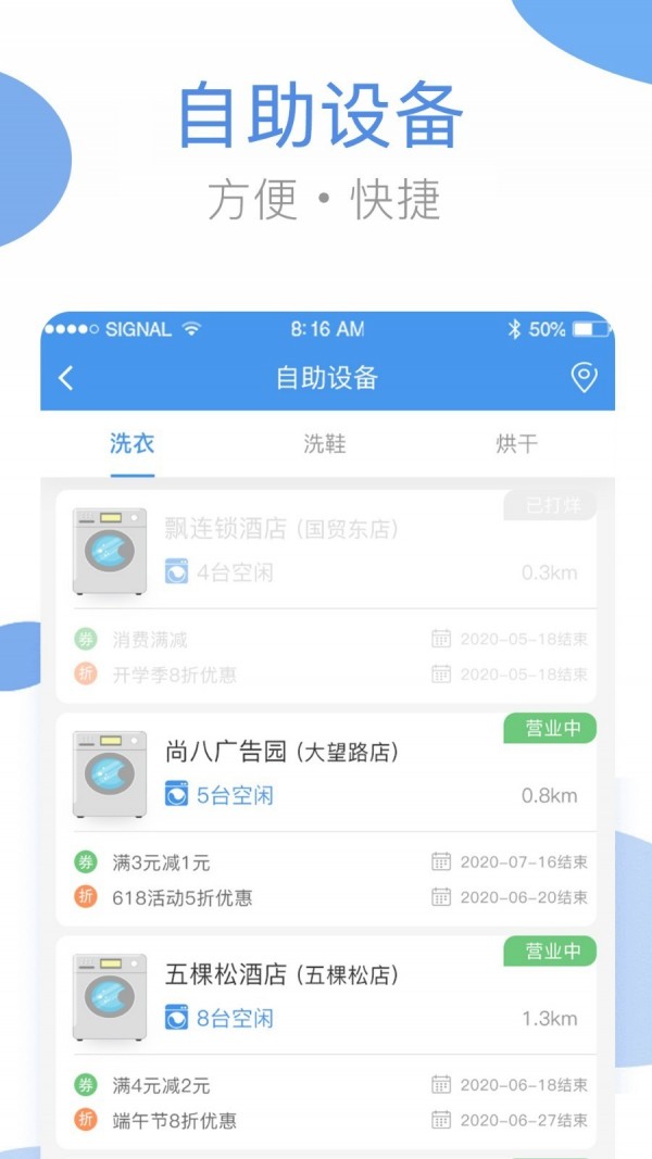 海狸洗衣机app手机版截图2