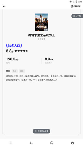 夸克小说