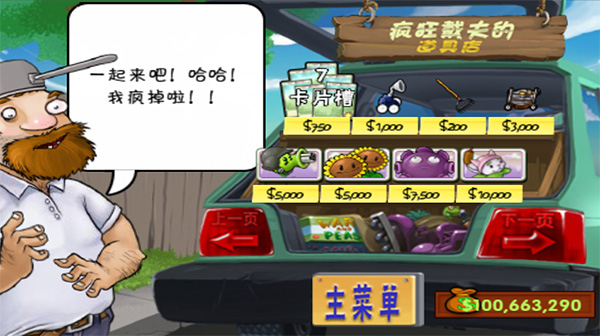 植物大战僵尸超级修改器截图2