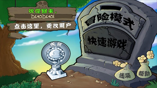 植物大战僵尸超级修改器截图3
